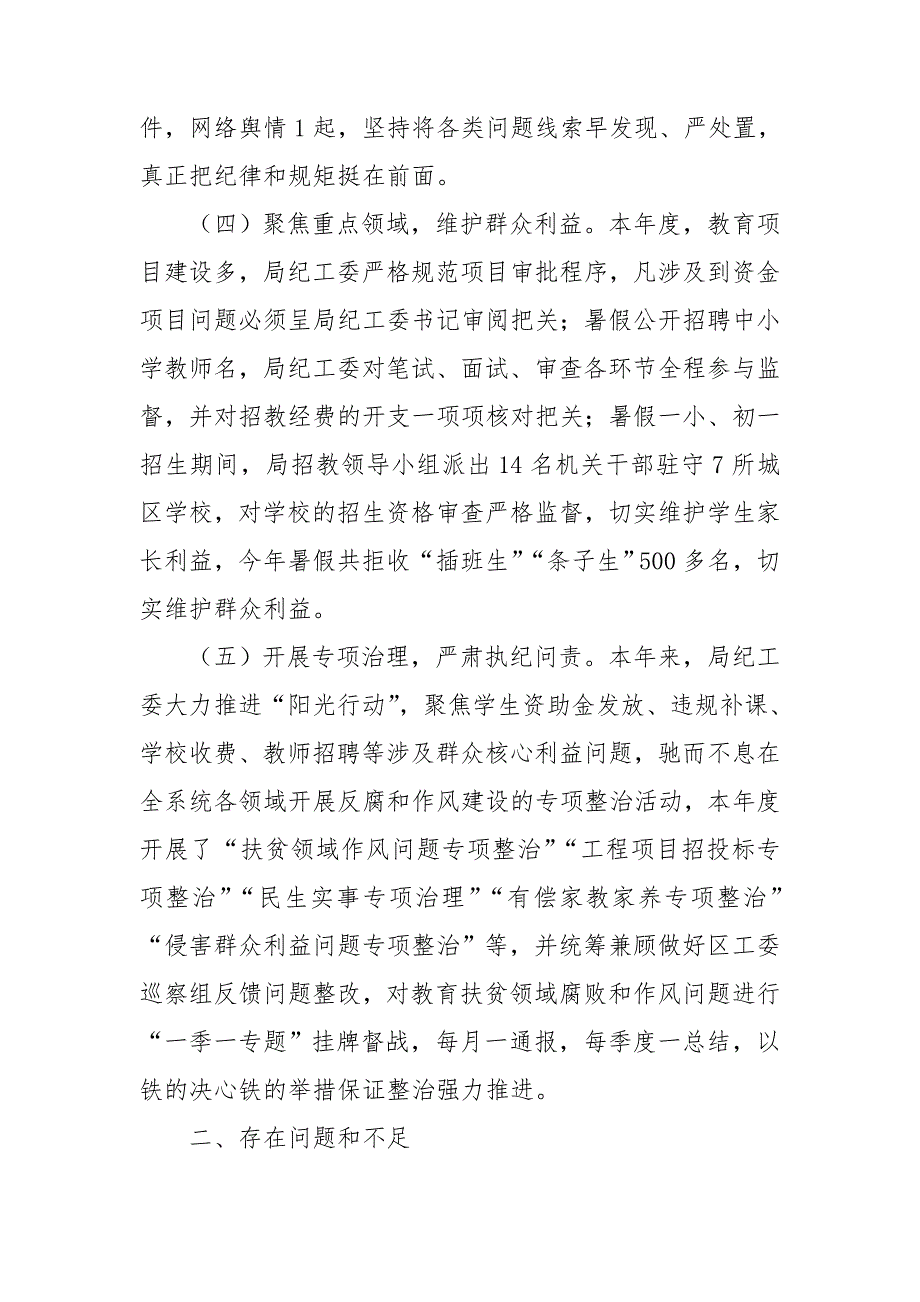 2020年度落实党风廉政建设监督责任情况报告.doc_第3页