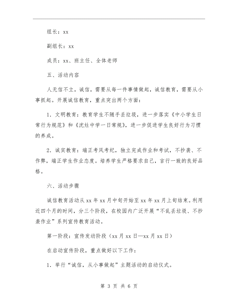 2020诚信从小事做起主题教育活动方案.doc_第3页