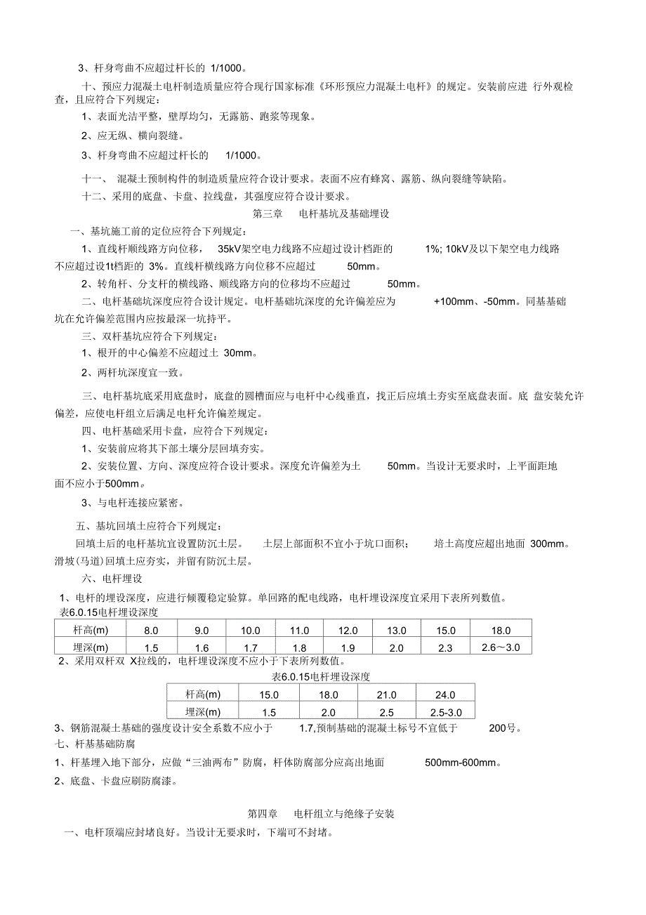 10KV35KV架空线路施工验收规范一概述.docx_第2页