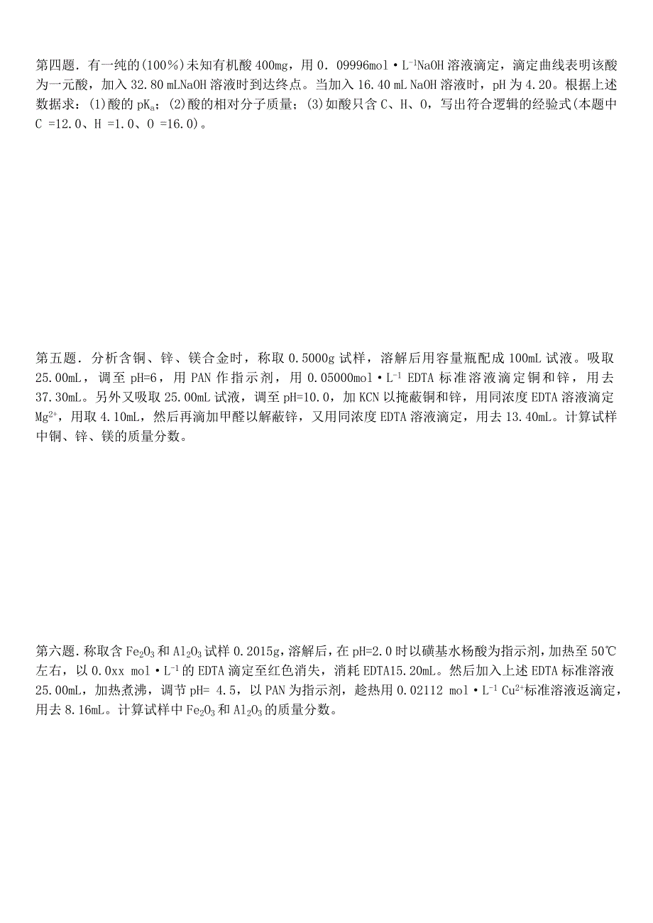 2019-2020年高中化学分析化学竞赛专题练习.doc_第2页