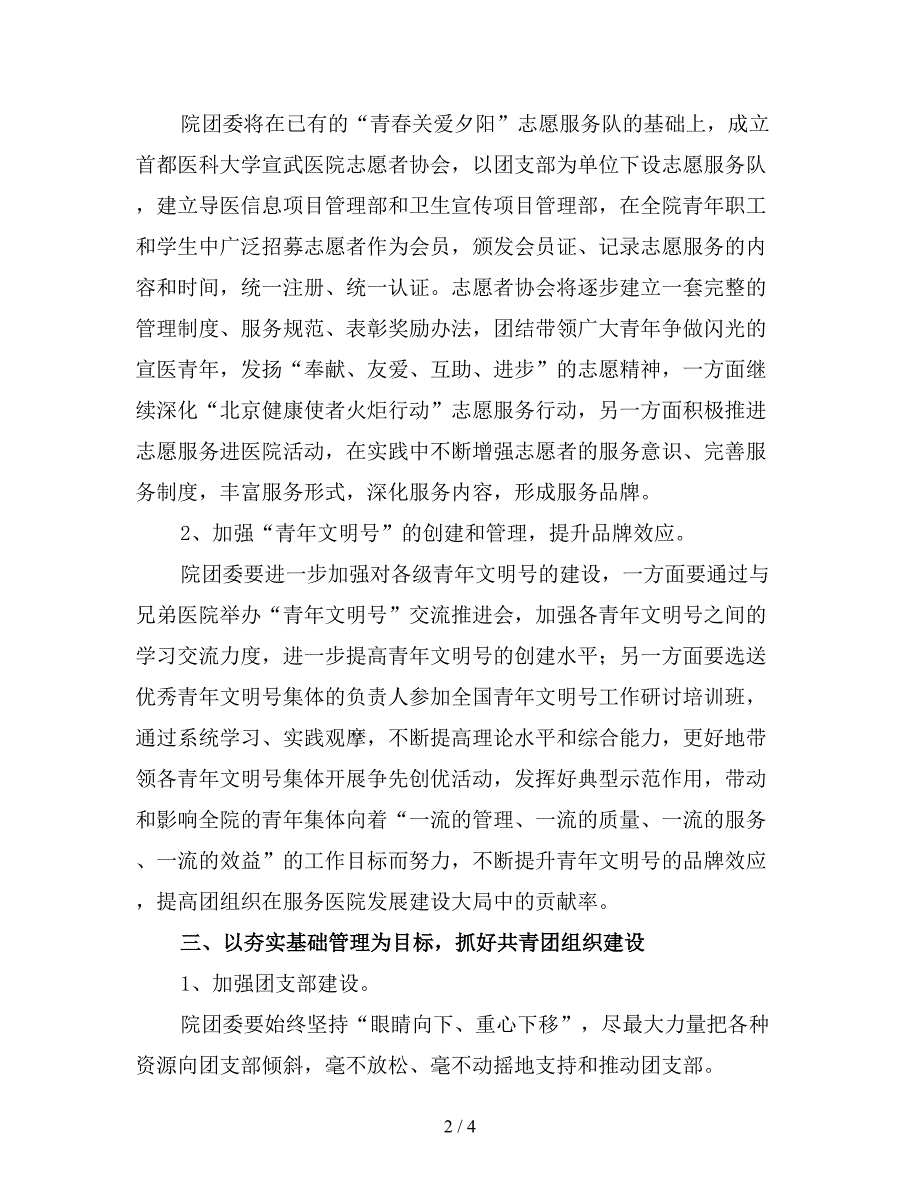 2020医院团委工作计划范文二.doc_第2页