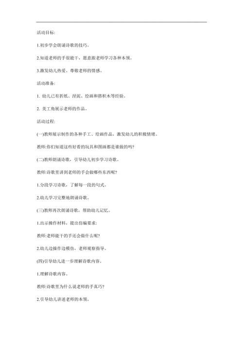 中班语言《老师的手》PPT课件教案参考教案.docx