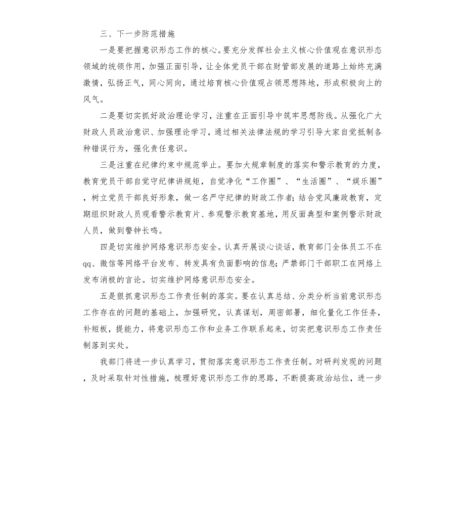 2020年党支部意识形态领域形势分析研判报告.docx_第2页