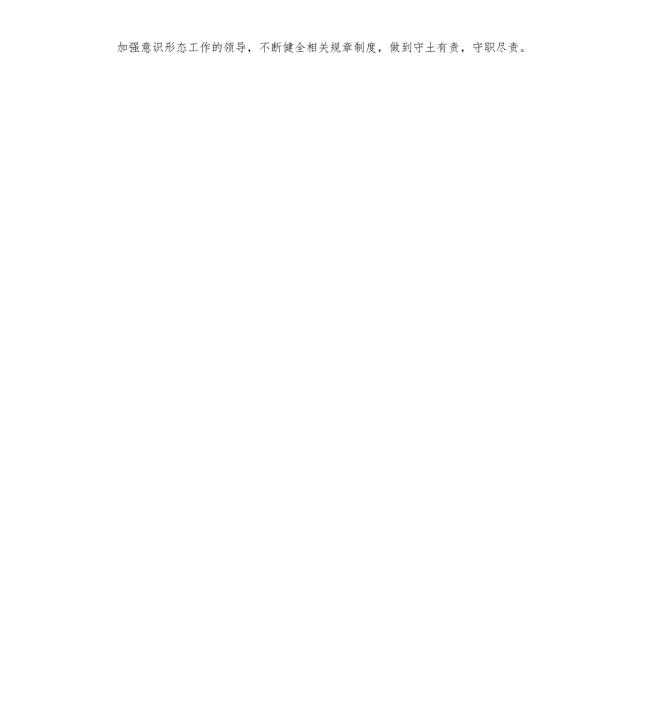 2020年党支部意识形态领域形势分析研判报告.docx_第3页