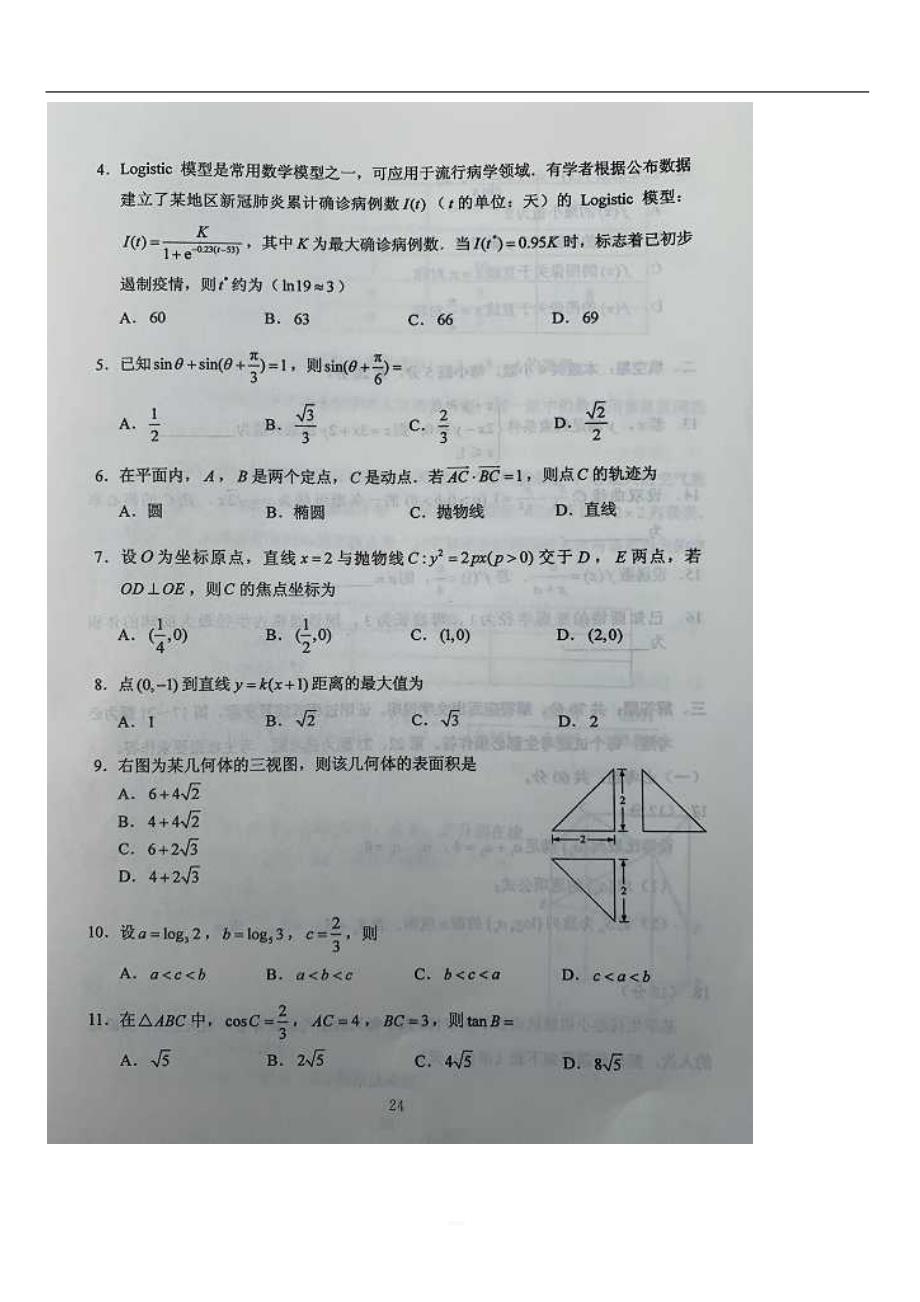 2020年云南高考文科数学试题真题带答案.doc_第2页