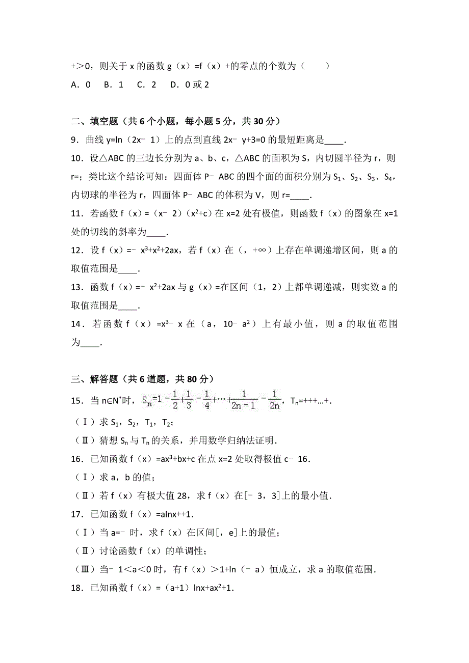2019-2020年高二下学期期中数学试卷理科含解析.doc_第2页