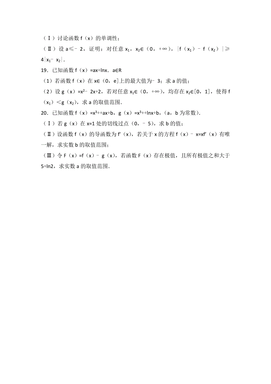 2019-2020年高二下学期期中数学试卷理科含解析.doc_第3页