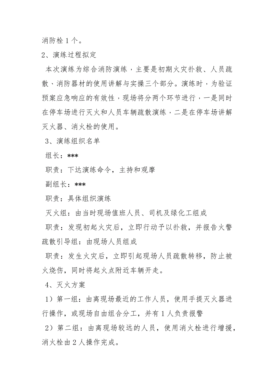 2020消防应急演练计划工作计划.docx_第2页