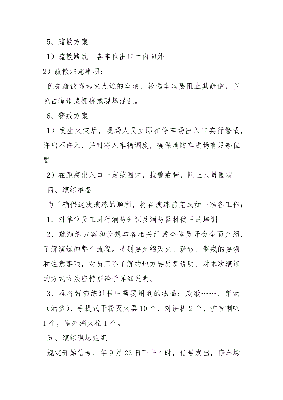 2020消防应急演练计划工作计划.docx_第3页