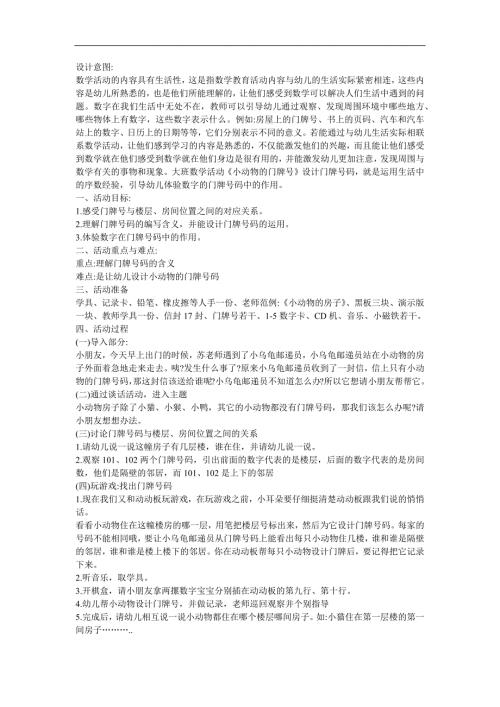 大班数学活动《门牌号》PPT课件教案参考教案.docx