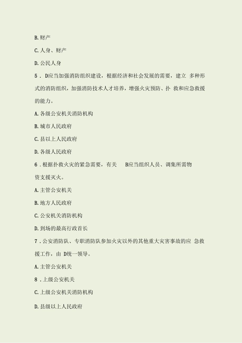 2019年消防法考试题库及答案.docx_第2页