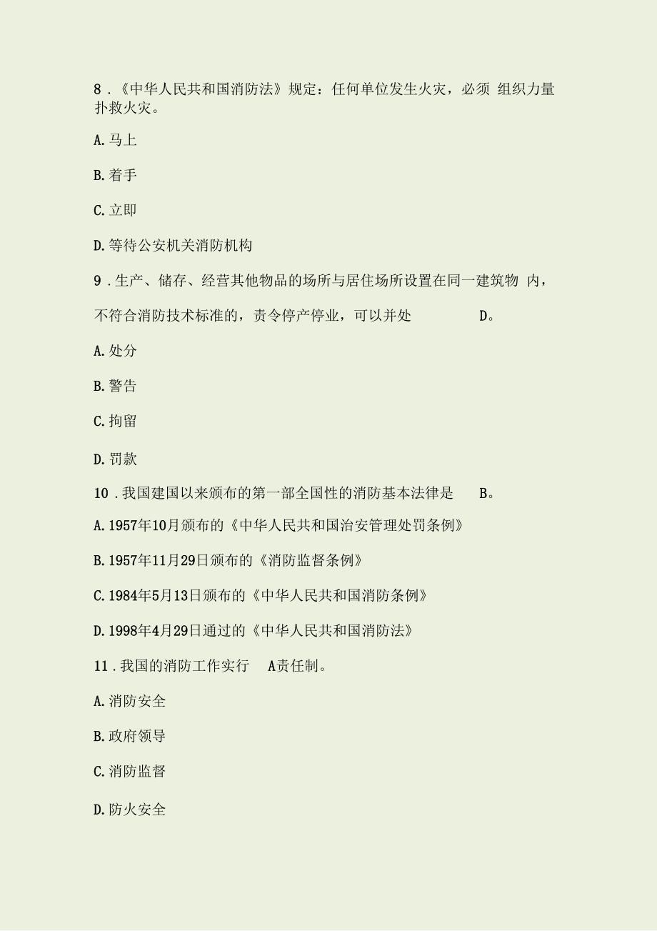 2019年消防法考试题库及答案.docx_第3页
