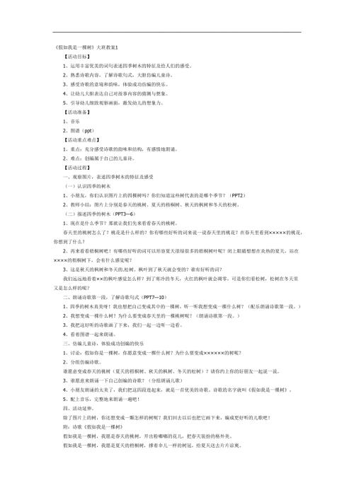 假如我是一棵树PPT课件教案图片参考教案.docx