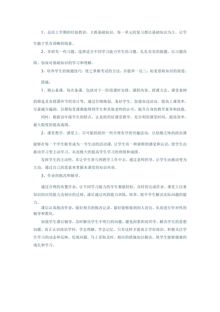2019-2020年高一政治下册教学计划.doc_第2页