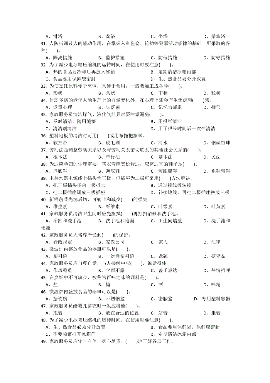 2020家庭服务员家政服务员初级理论知识试卷及答案.doc_第3页