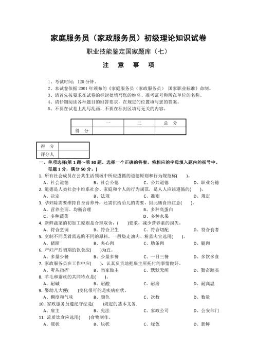 2020家庭服务员家政服务员初级理论知识试卷及答案.doc
