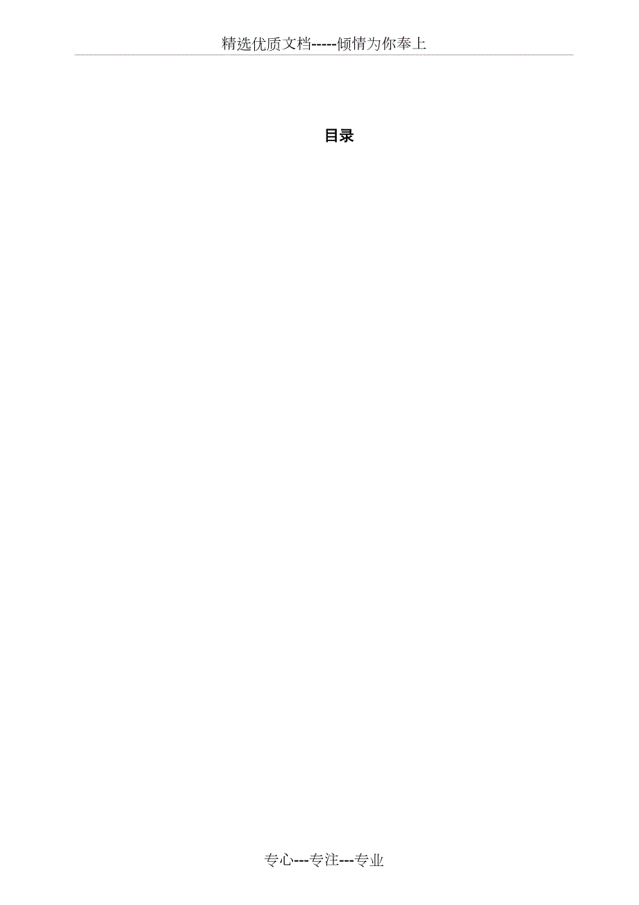 110kv单电源电网相间短路保护共15页.doc_第2页