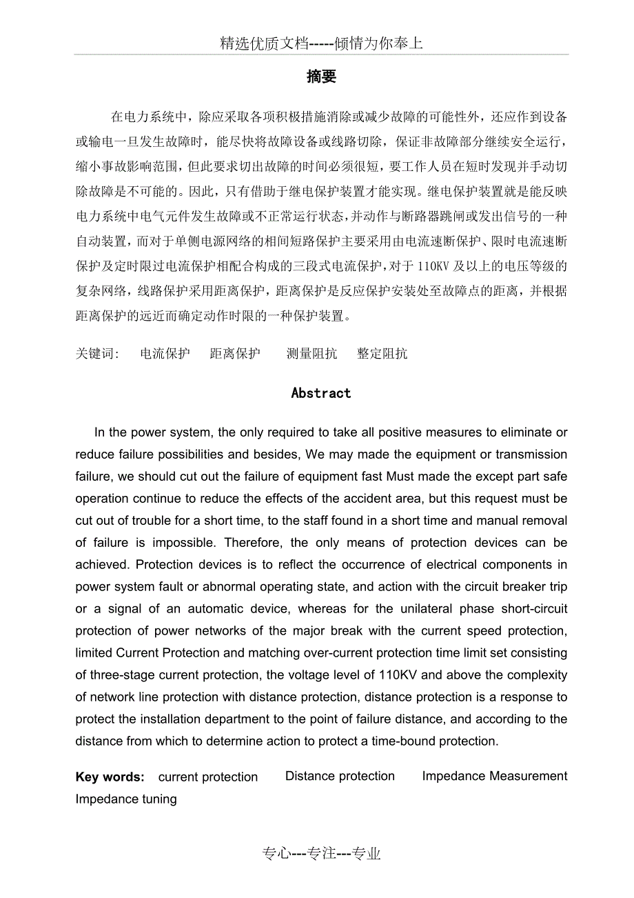 110kv单电源电网相间短路保护共15页.doc_第3页
