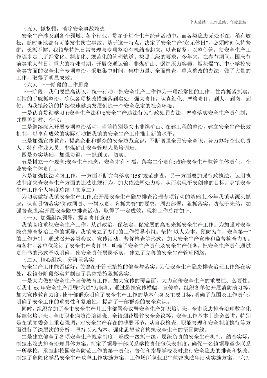 2021年乡镇安全生产工作个人年终最新总结.doc_第2页