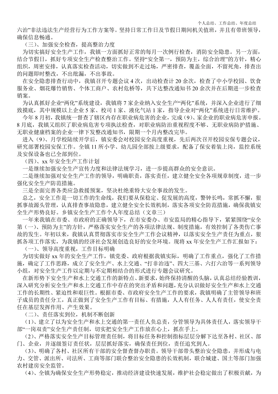 2021年乡镇安全生产工作个人年终最新总结.doc_第3页