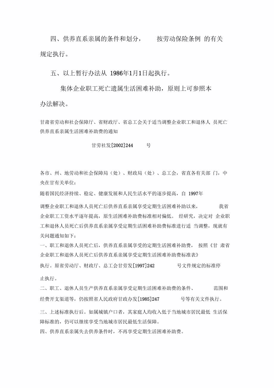 1985年到2014年的遗属生活补助费.docx_第2页