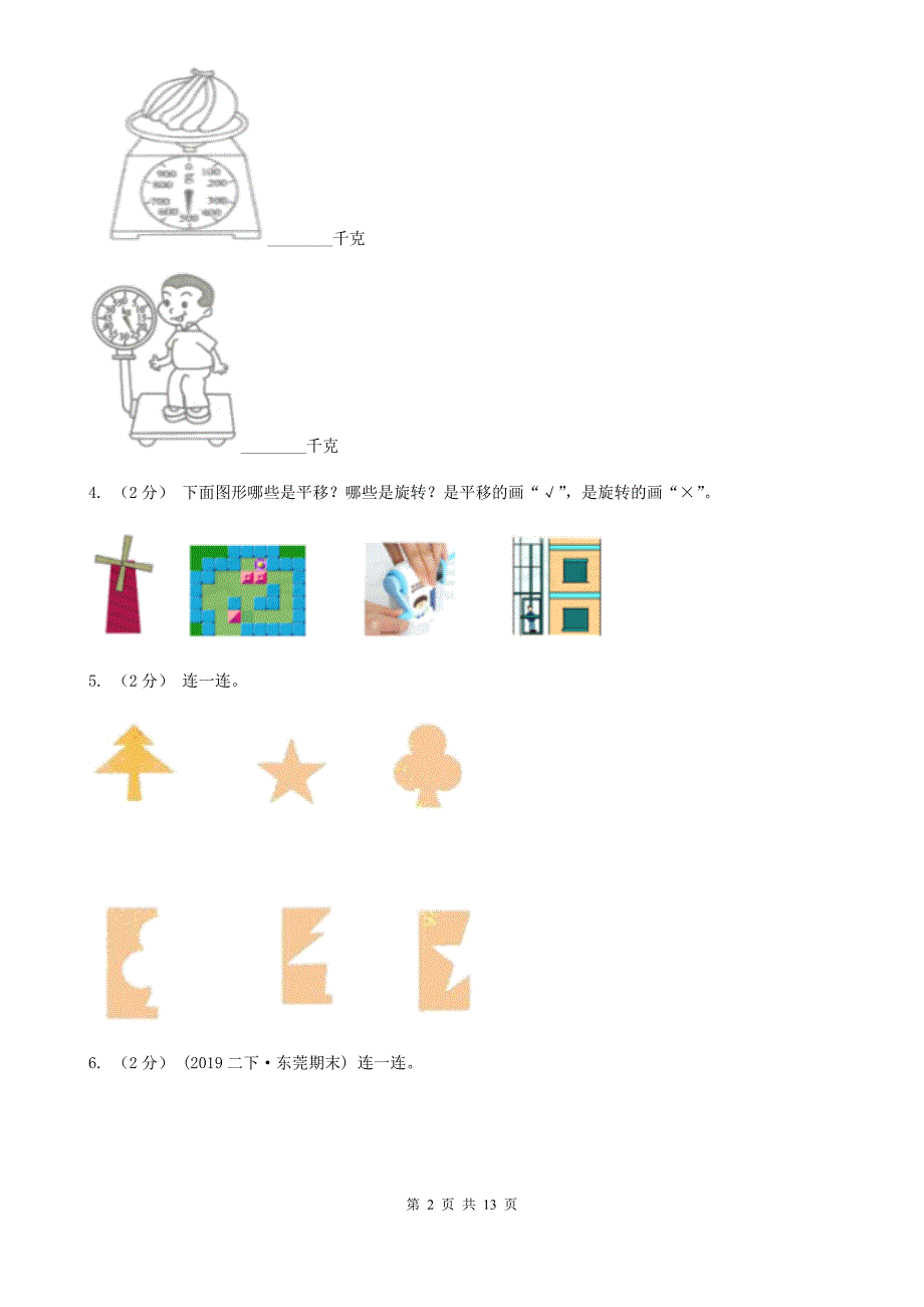 2020年二年级下学期数学期末考试试卷B卷模拟.doc_第2页