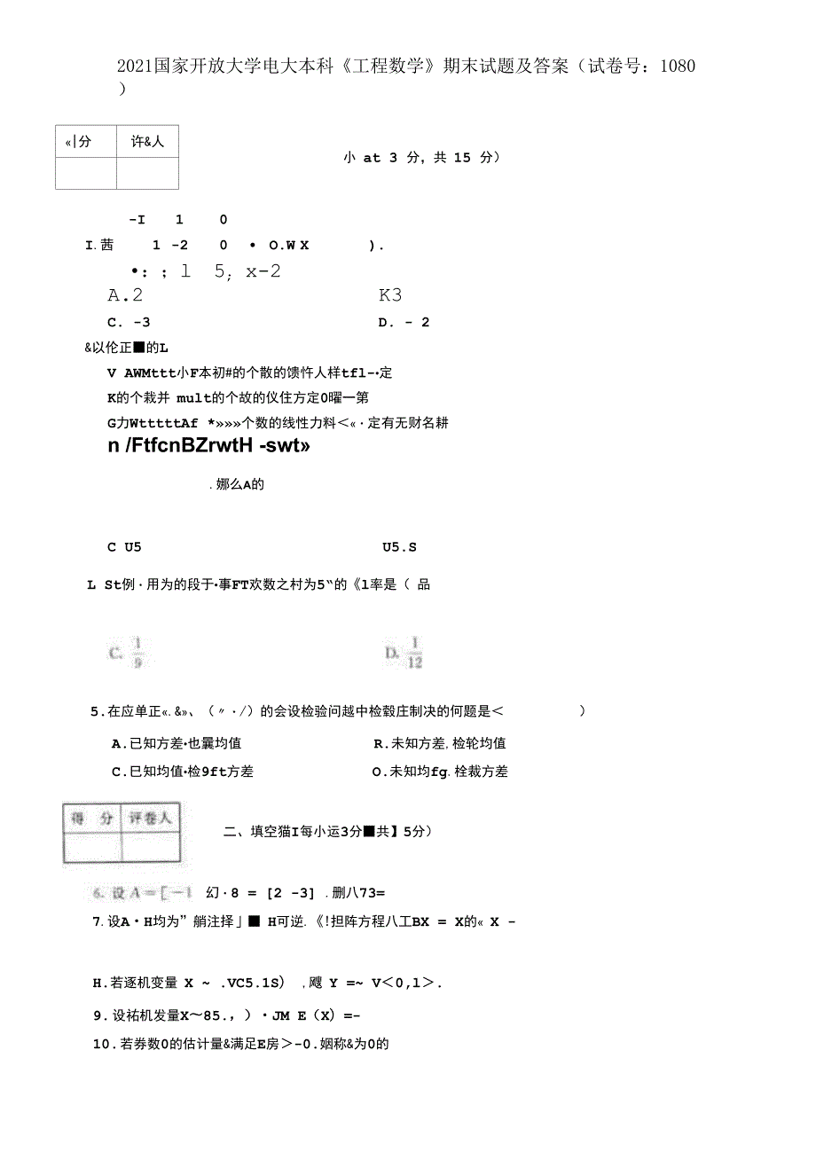 2021国家开放大学电大本科工程数学期末试题及答案.docx_第1页