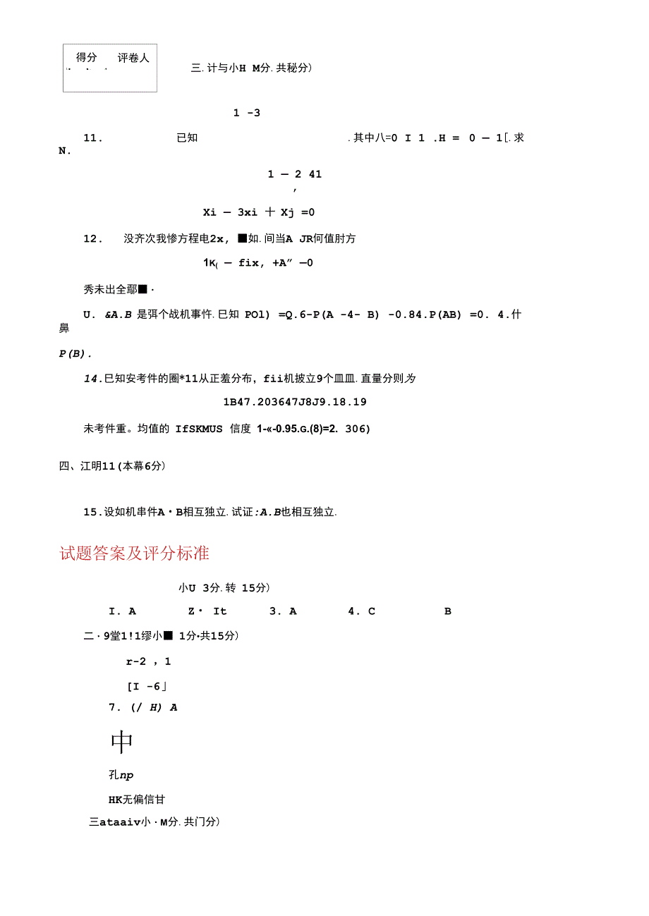 2021国家开放大学电大本科工程数学期末试题及答案.docx_第2页