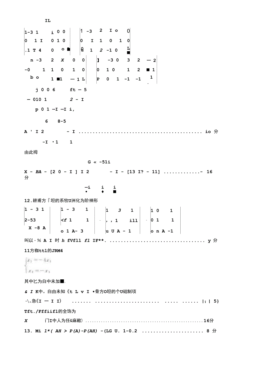 2021国家开放大学电大本科工程数学期末试题及答案.docx_第3页