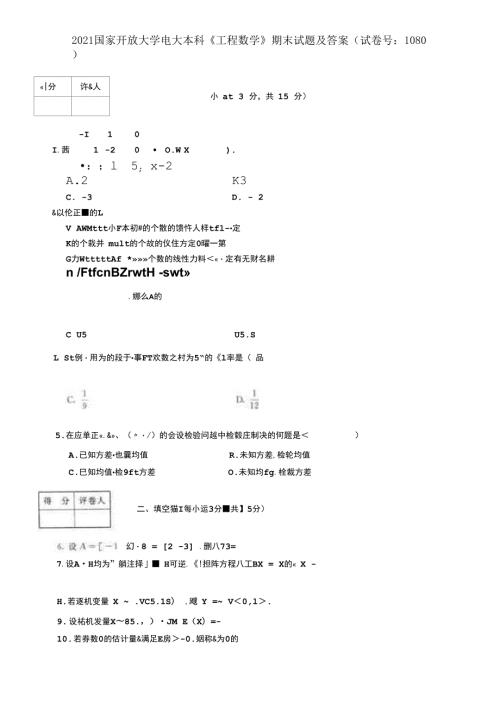 2021国家开放大学电大本科工程数学期末试题及答案.docx