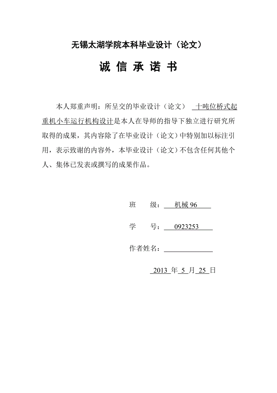 10T桥式起重机小车运行机构设计含全套CAD图纸.doc_第3页