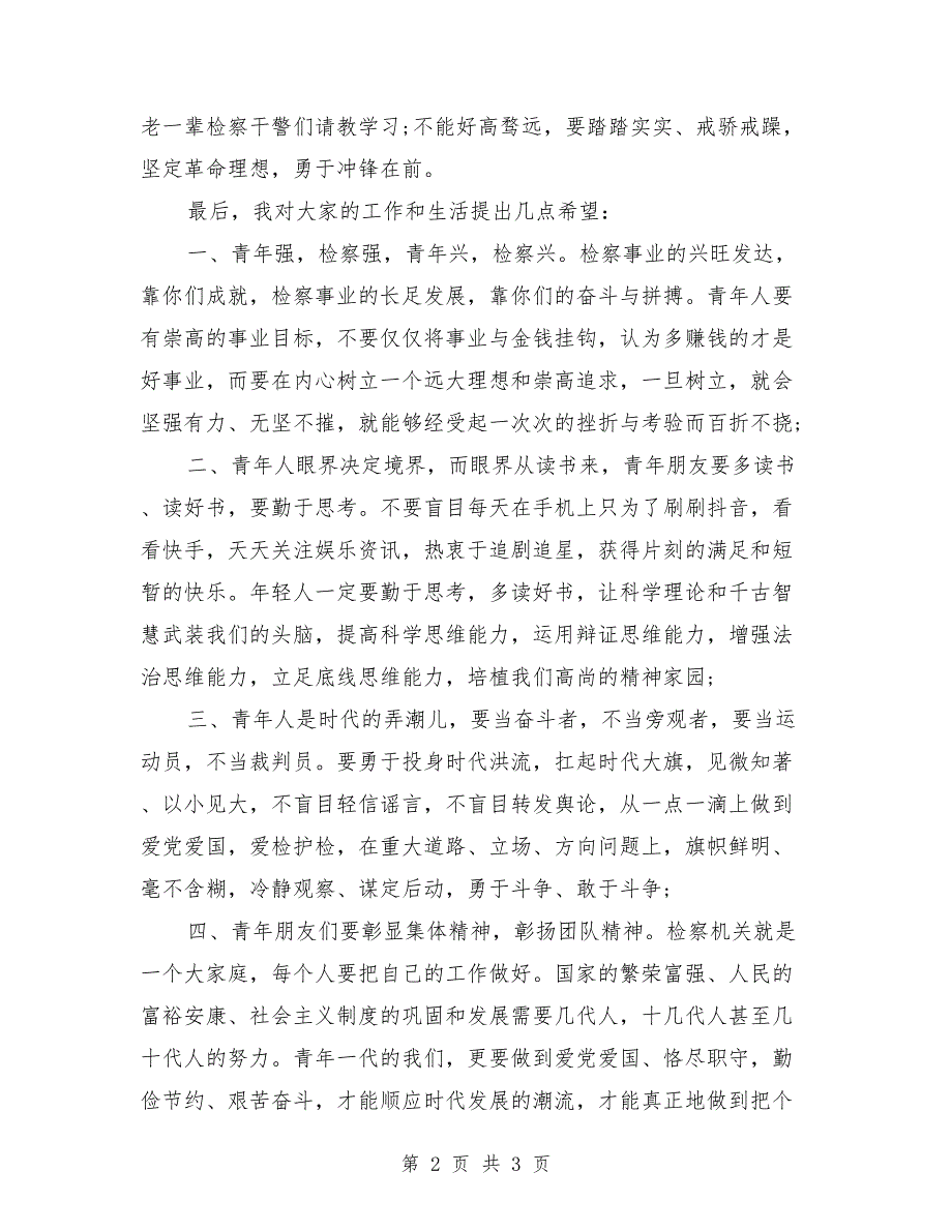 2021年五四青年节座谈会讲话.doc_第2页