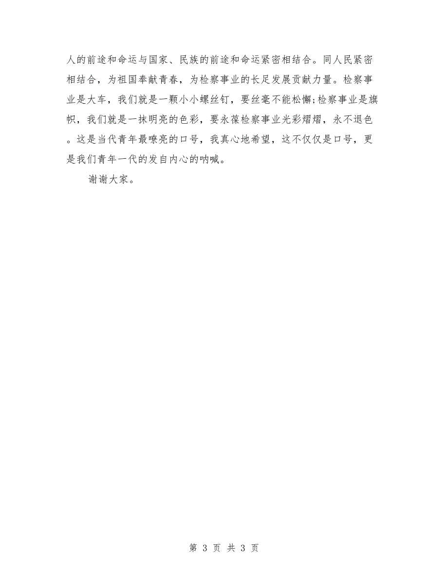 2021年五四青年节座谈会讲话.doc_第3页