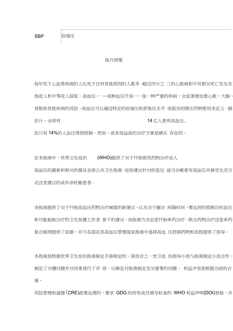 2021WHO成人高血压药物治疗指南全文.doc_第3页