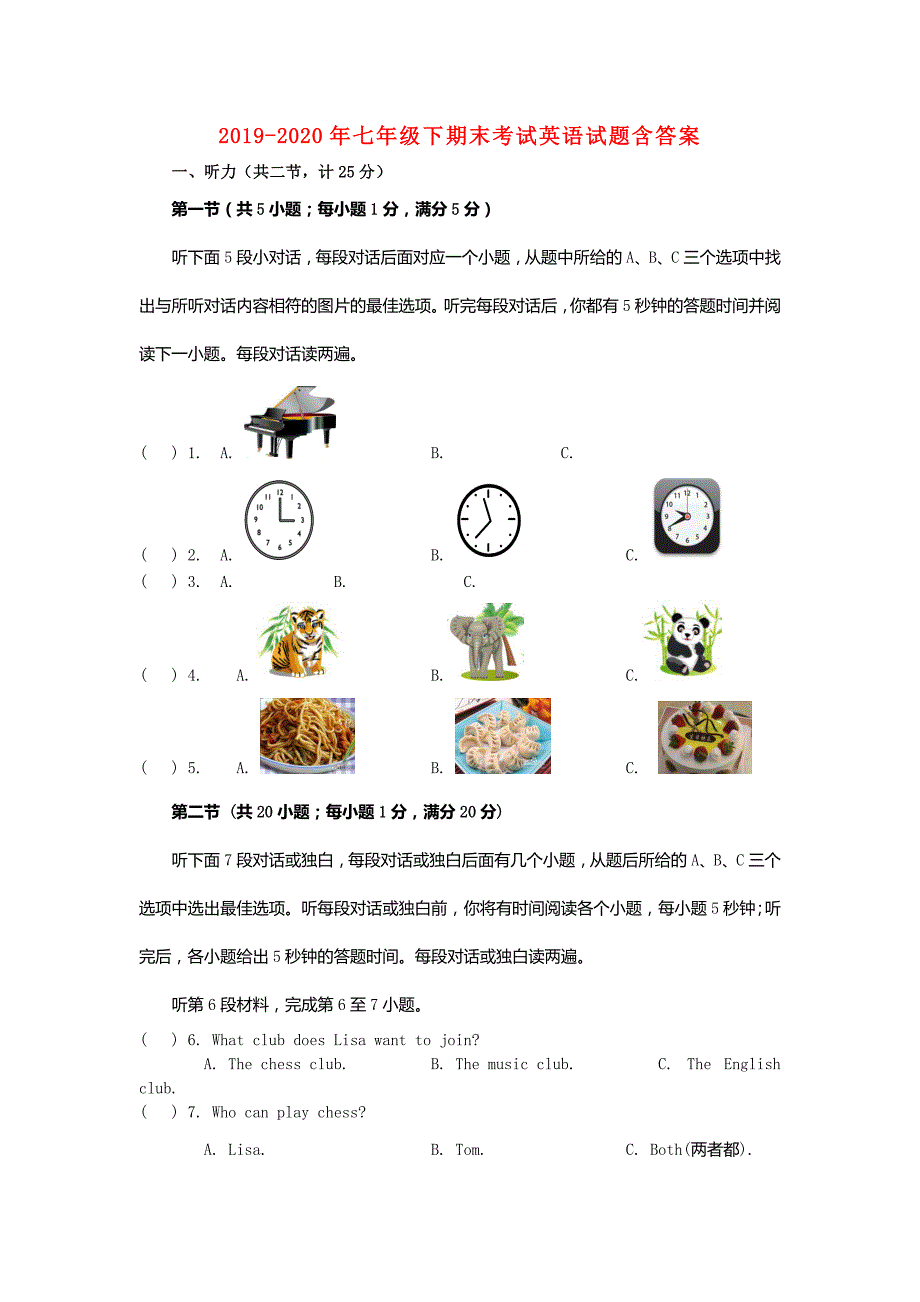 2019-2020年七年级下期末考试英语试题含答案.doc_第1页