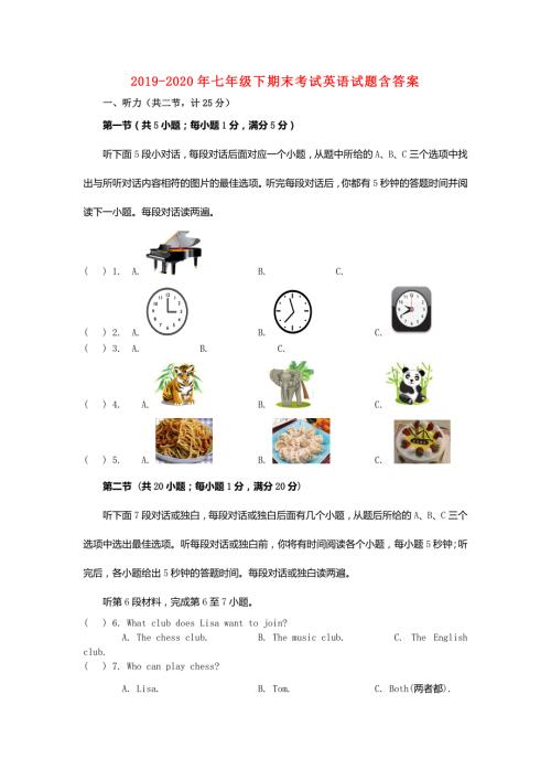 2019-2020年七年级下期末考试英语试题含答案.doc