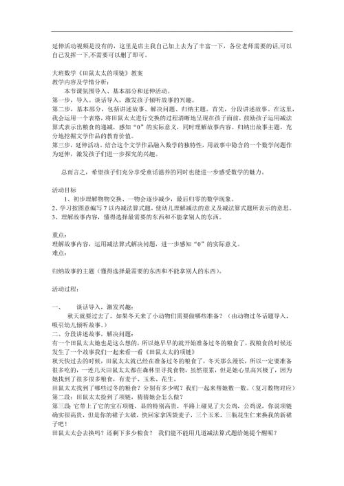 大班数学《田鼠太太的项链》PPT课件教案参考教案.docx