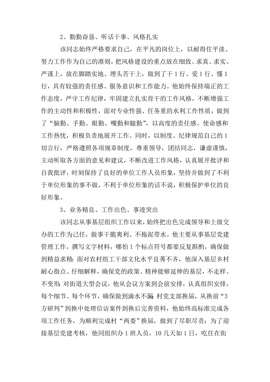 2020年优秀党务工作者先进事迹材料一.doc_第2页