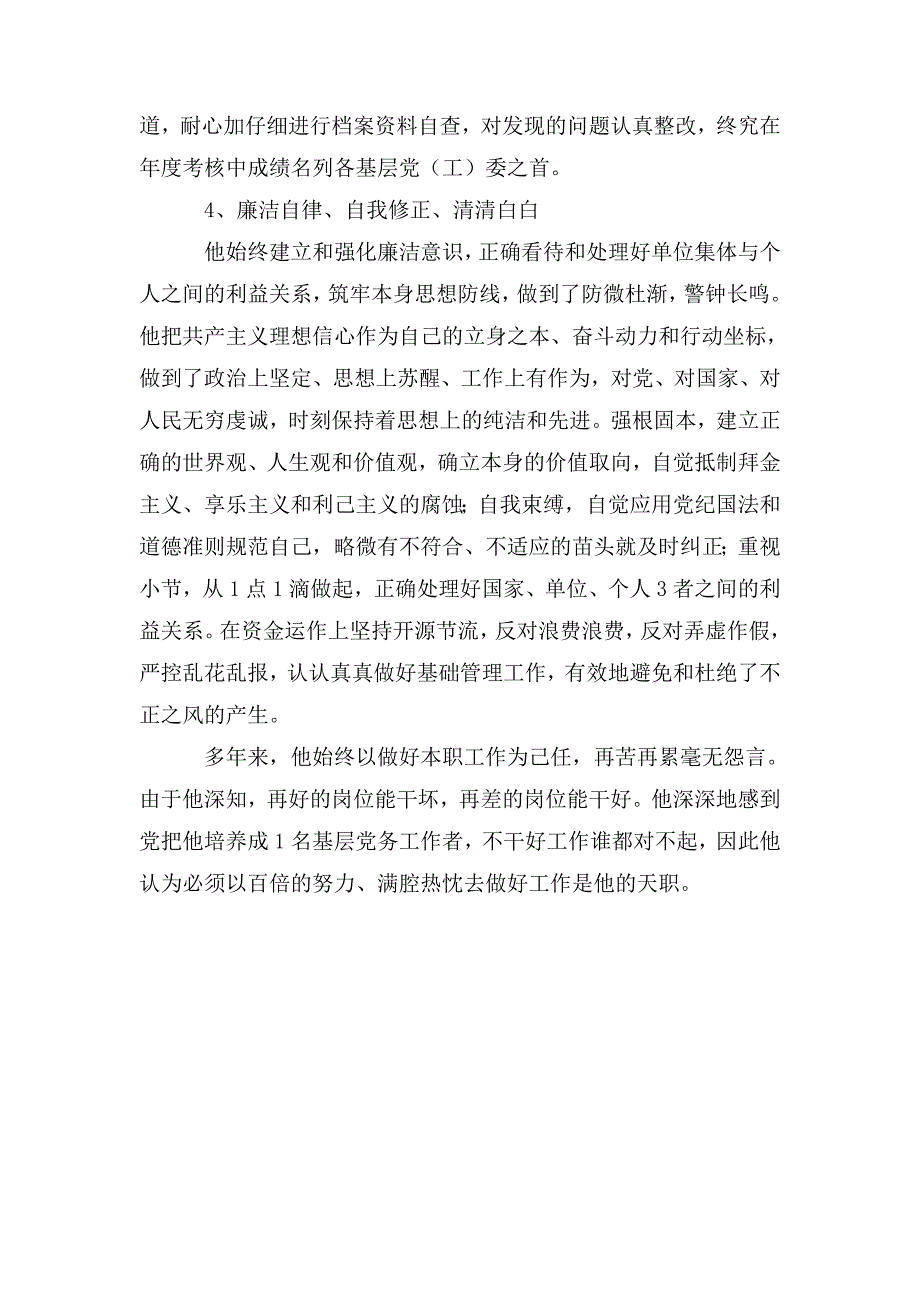 2020年优秀党务工作者先进事迹材料一.doc_第3页