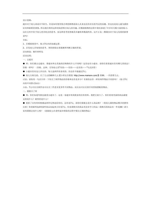 中班社会《逛超市》PPT课件教案参考教案.docx