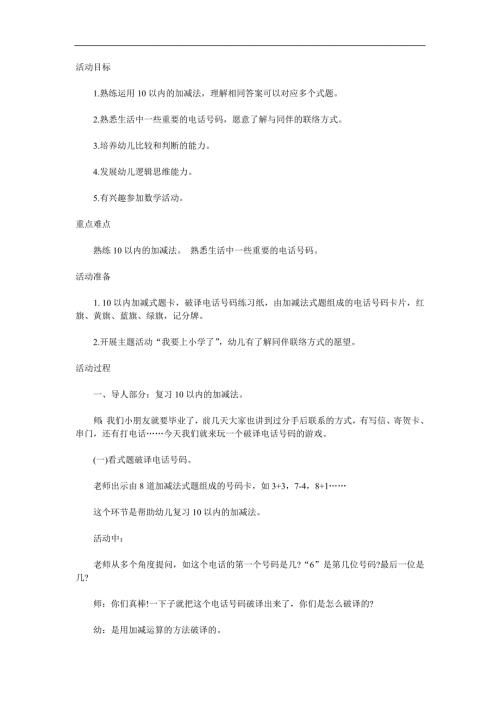 大班数学活动《10以内加减法》PPT课件教案参考教案.docx