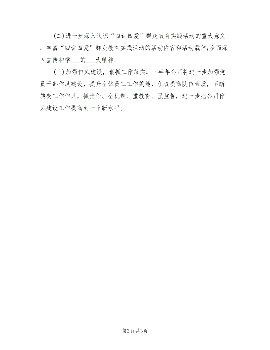 2021年二季度党风廉政建设总结.doc_第3页