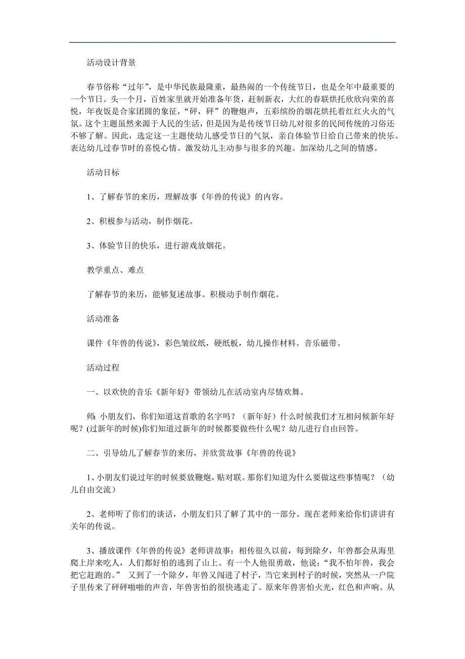 大班社会《红红火火过大年》PPT课件教案参考教案.docx_第1页