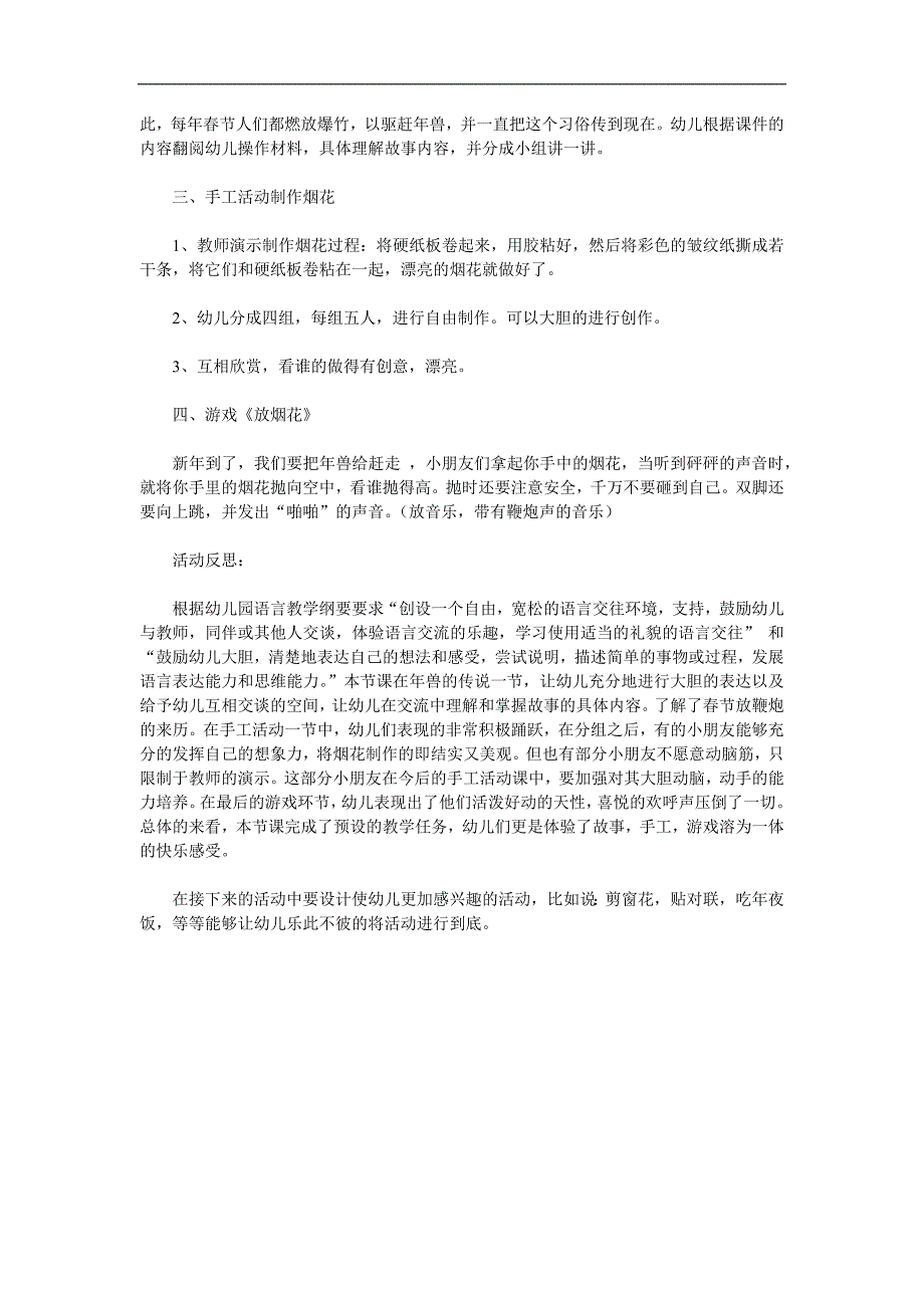 大班社会《红红火火过大年》PPT课件教案参考教案.docx_第2页