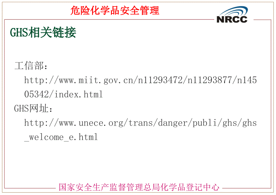 2014年培训-GB30000-2013化学品分类和标签规范系列标准.ppt_第2页