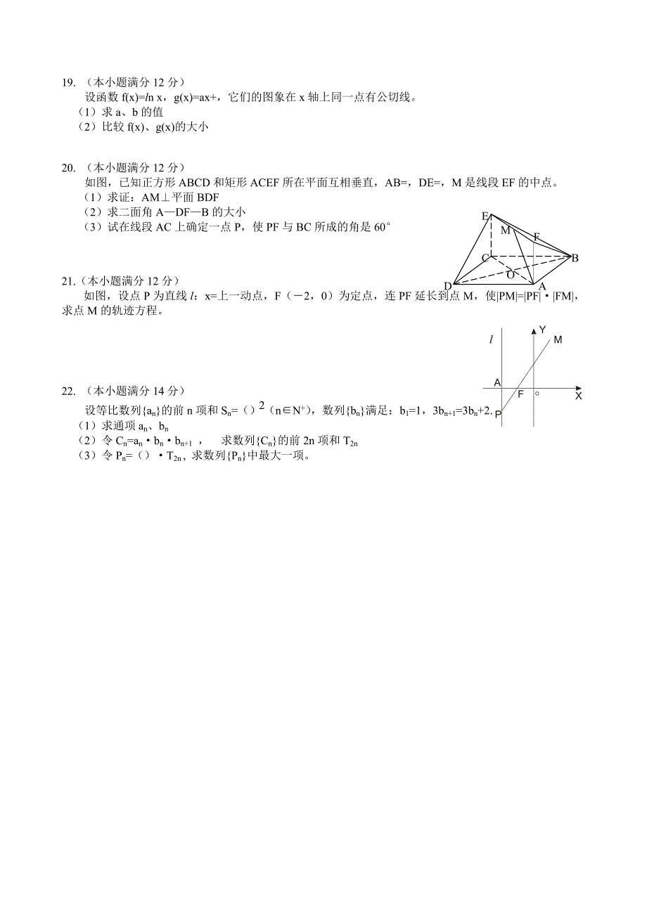2019-2020年高三第一次联考数学试卷理科.doc_第2页