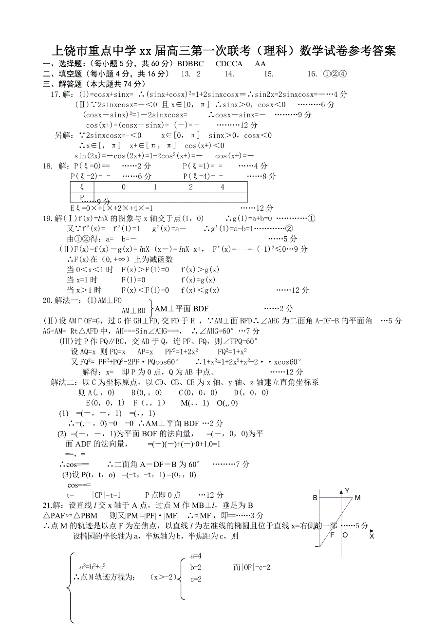 2019-2020年高三第一次联考数学试卷理科.doc_第3页