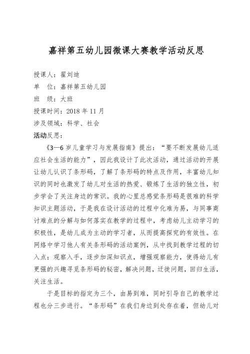 大班科学《有用的条形码》PPT课件教案微反思.docx