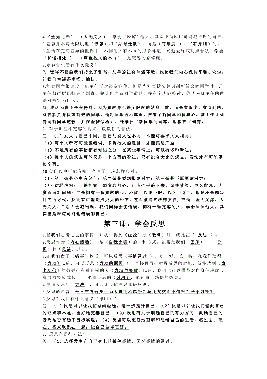 2020年部编版道德与法治六年级下册知识点集锦.doc_第2页