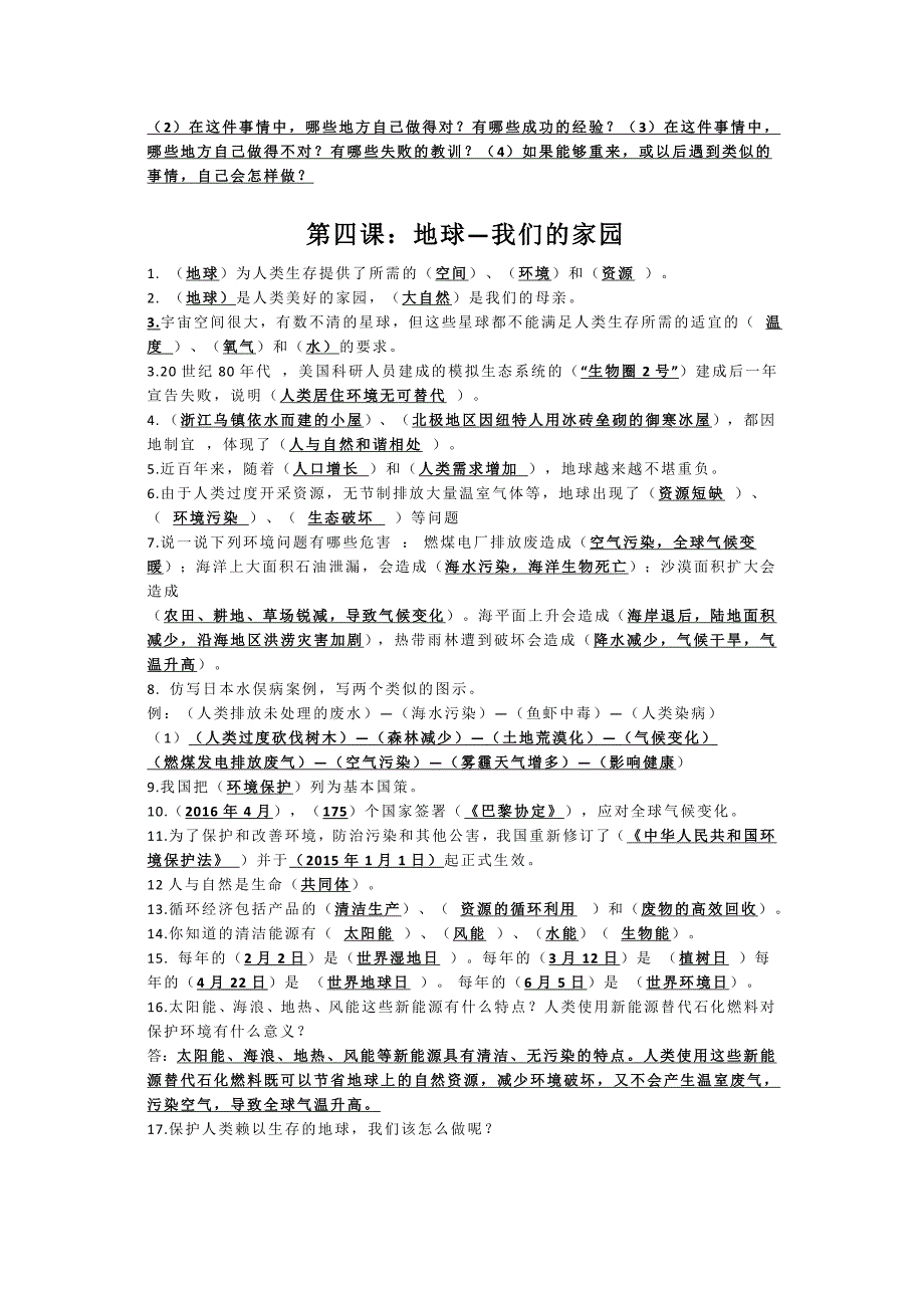 2020年部编版道德与法治六年级下册知识点集锦.doc_第3页